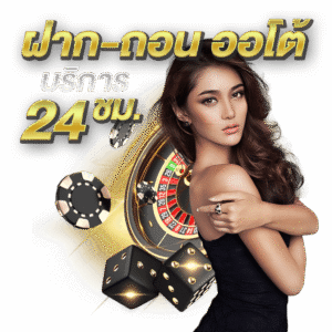 BETFLIK168ฝากถอนออโต้ 